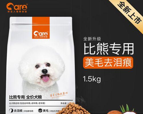 如何为你的比熊选择合适的犬粮（营养均衡的犬粮选择，让你的比熊健康成长）