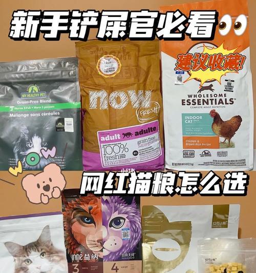 四种方法教你选择适合宠物的猫粮（从健康、营养、品牌和价格四个方面入手，给宠物挑选最佳食品）