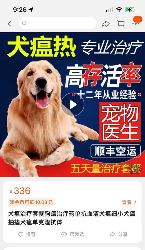 以犬瘟热的治疗方法很有效（宠物的健康需要及时治疗）