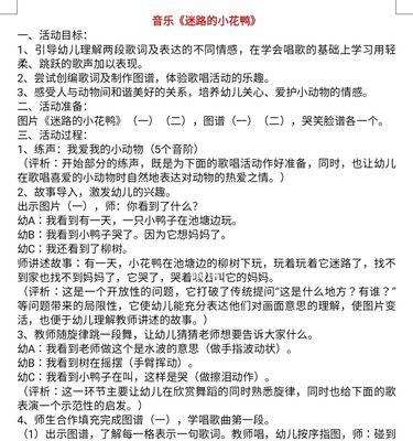 以猫咪大班音乐教案为例，如何打造趣味宠物教育（从音乐入手）