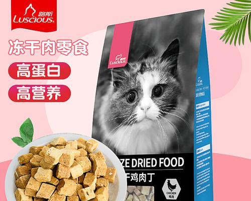 猫咪的健康选择（为什么越来越多的猫咪主人选择冻干猫粮）