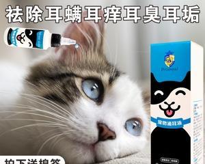 猫咪耳螨药——宠物猫的救星（以猫咪耳螨药猫用为主题）