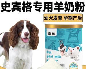 为您推荐适合史宾格犬的高品质狗粮（狗粮选择攻略）