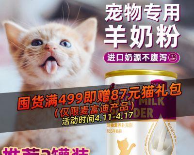 猫咪奶粉购买指南（如何选购优质猫咪奶粉）