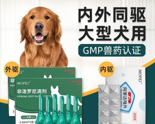 关于儿童驱虫药对宠物犬的影响（狗狗能否安全使用儿童驱虫药）