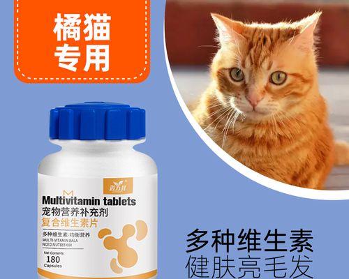 猫咪健康攻略（复合维生素B——让猫咪健康快乐的秘诀）