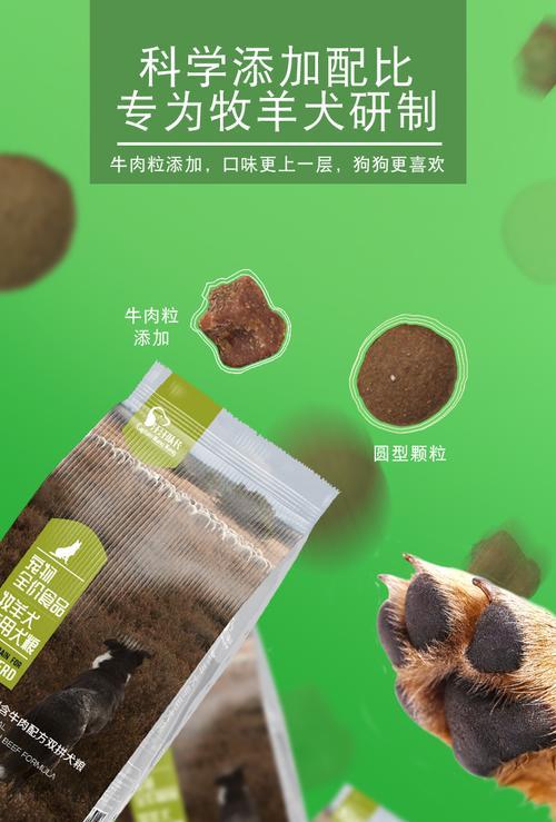 以老犬期苏牧狗粮为主食的宠物养护指南（关注营养健康）