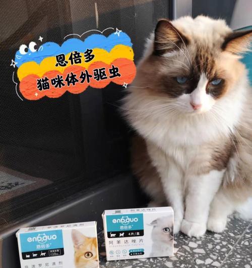 选择哪个牌子的猫体外驱虫药物最好（探究不同品牌的猫体外驱虫药物的优缺点）