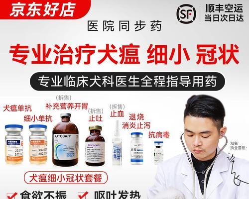 狗瘟病的药物治疗副作用及预防措施（为宠物健康）