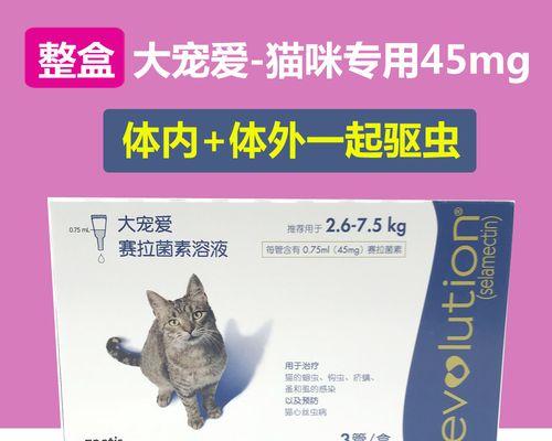 宠物驱虫药全攻略（以猫咪进口驱虫药为主题）