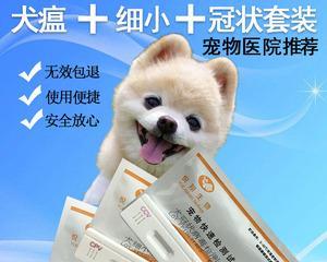 宠物的健康问题——如何预防和治疗犬瘟细小（犬瘟细小的病因、症状及预防措施）