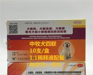 狗四联疫苗包含什么意思？疫苗成分及作用解析