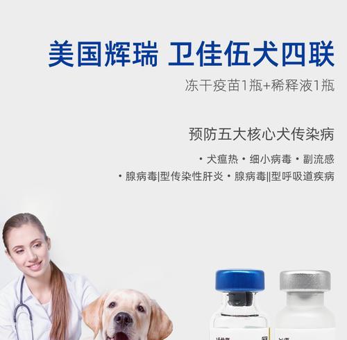 狗四联疫苗包含什么意思？疫苗成分及作用解析