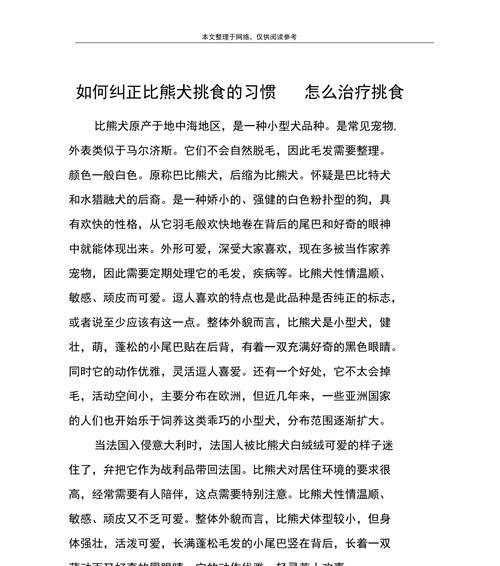 比熊挑食不吃狗粮没精神是正常现象吗？如何改善？