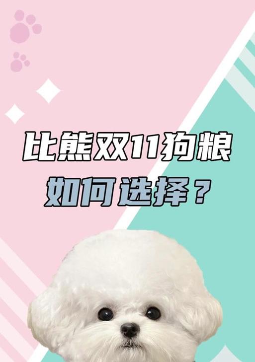 比熊幼犬不吃狗粮吃什么呢？有哪些替代食物？